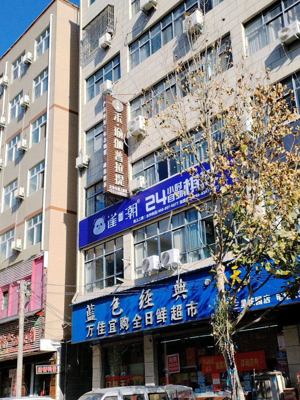 禾·瑜伽普拉提(府西路店)