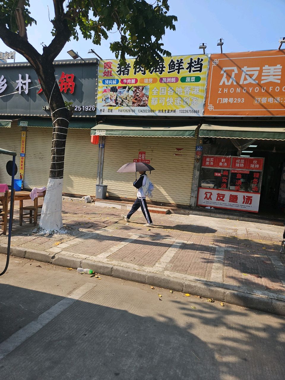 众友美食店
