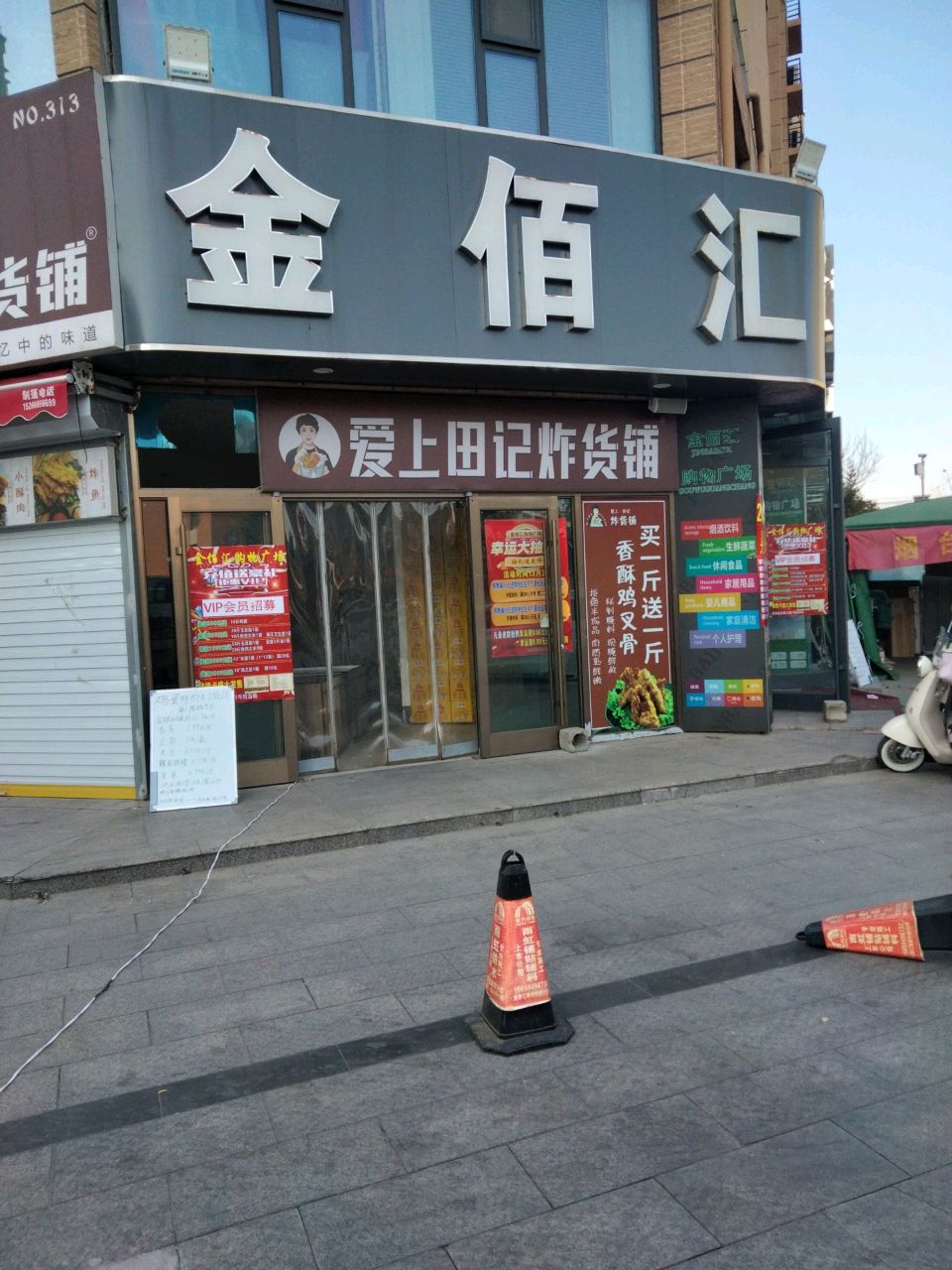 金佰汇购物广场(金都上城店)