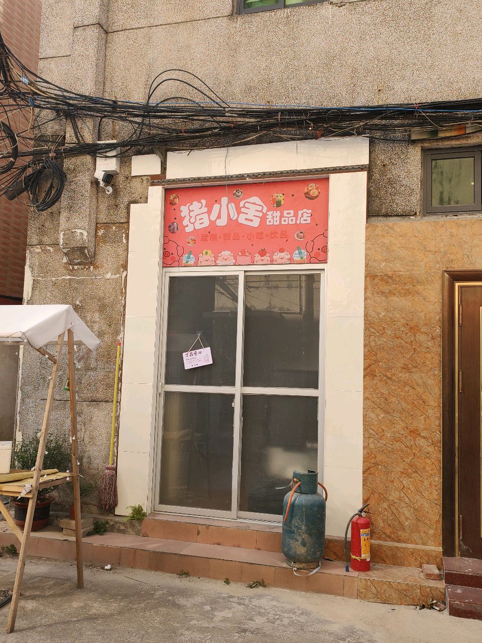 猪小舍甜品店