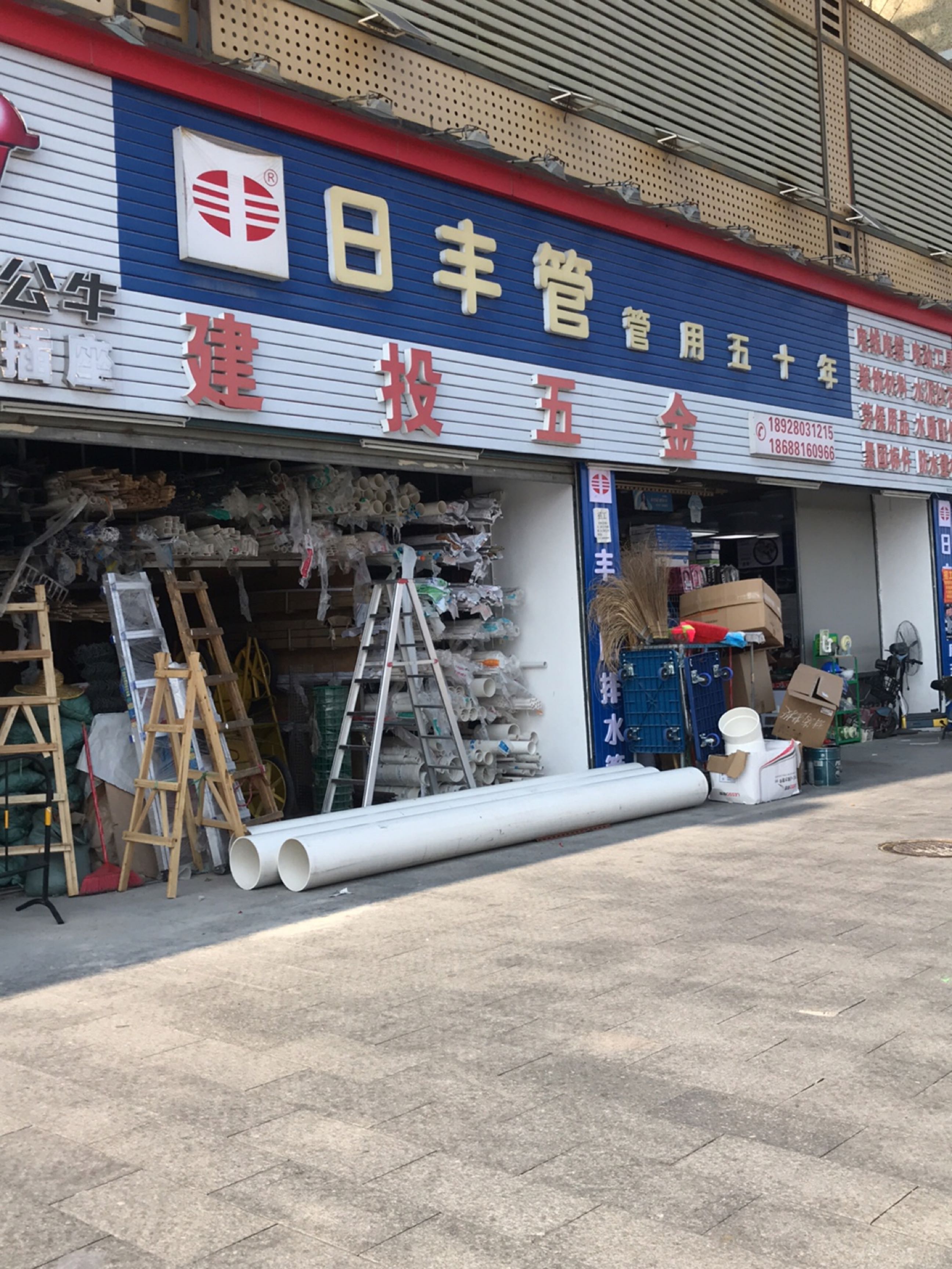 建投五金建材