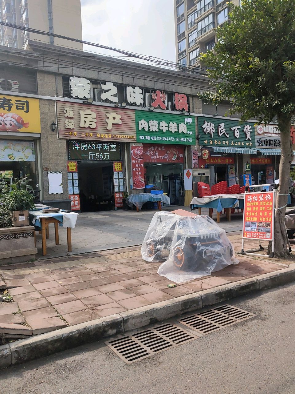 蒙之味火锅(恒大·金碧天下店)