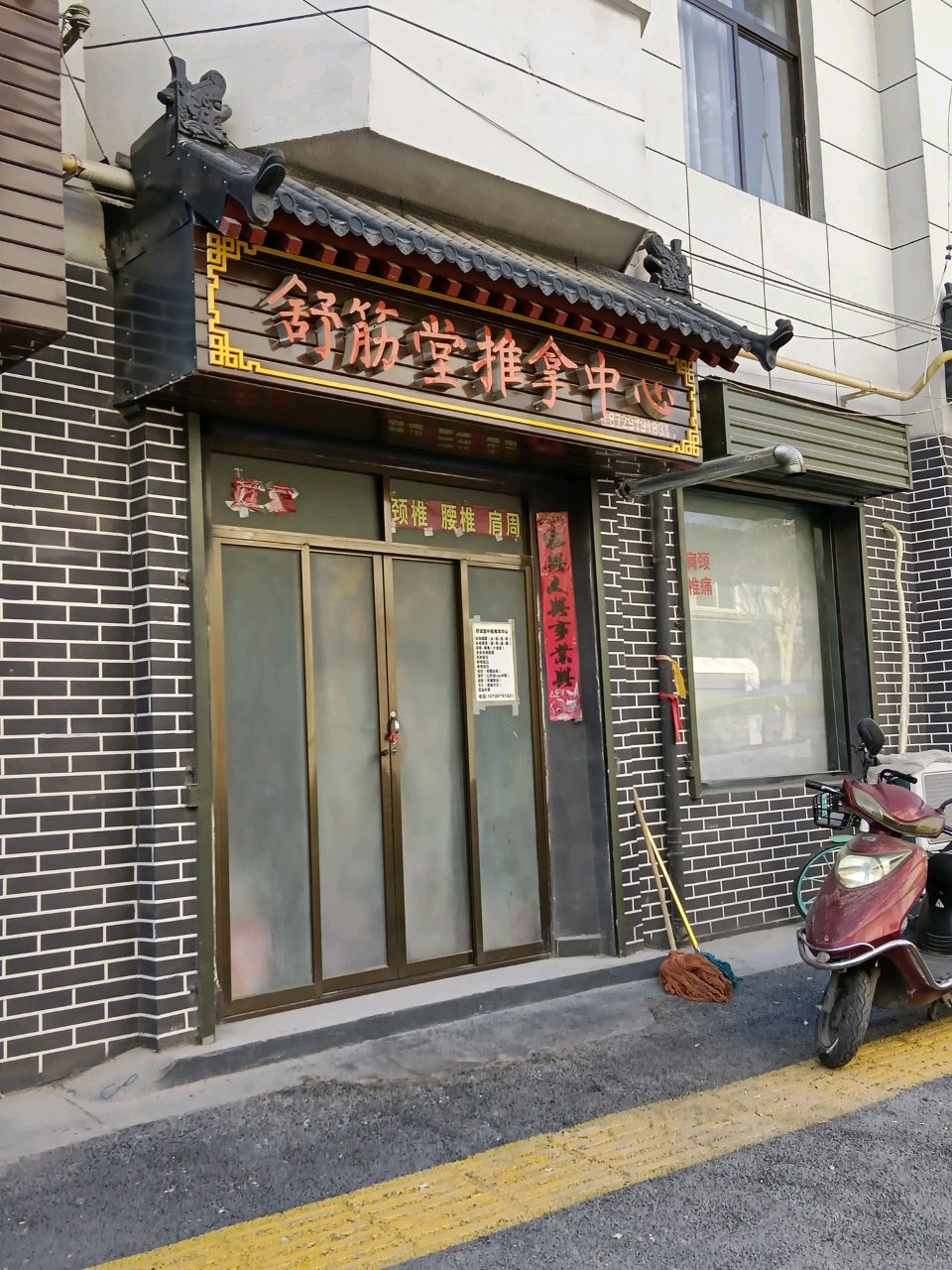 舒筋堂推拿中心环境