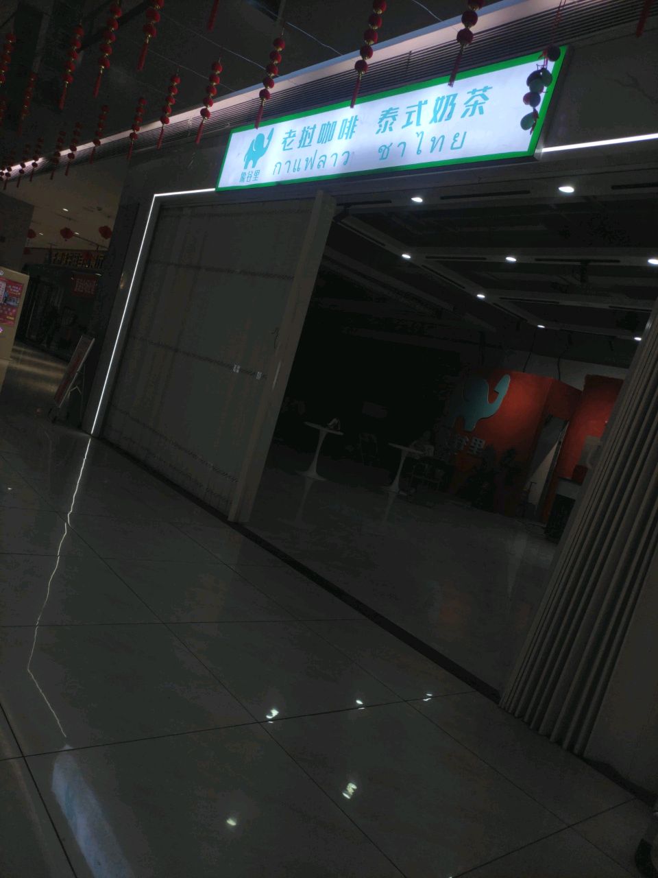 象谷里·老挝咖啡·泰式奶茶