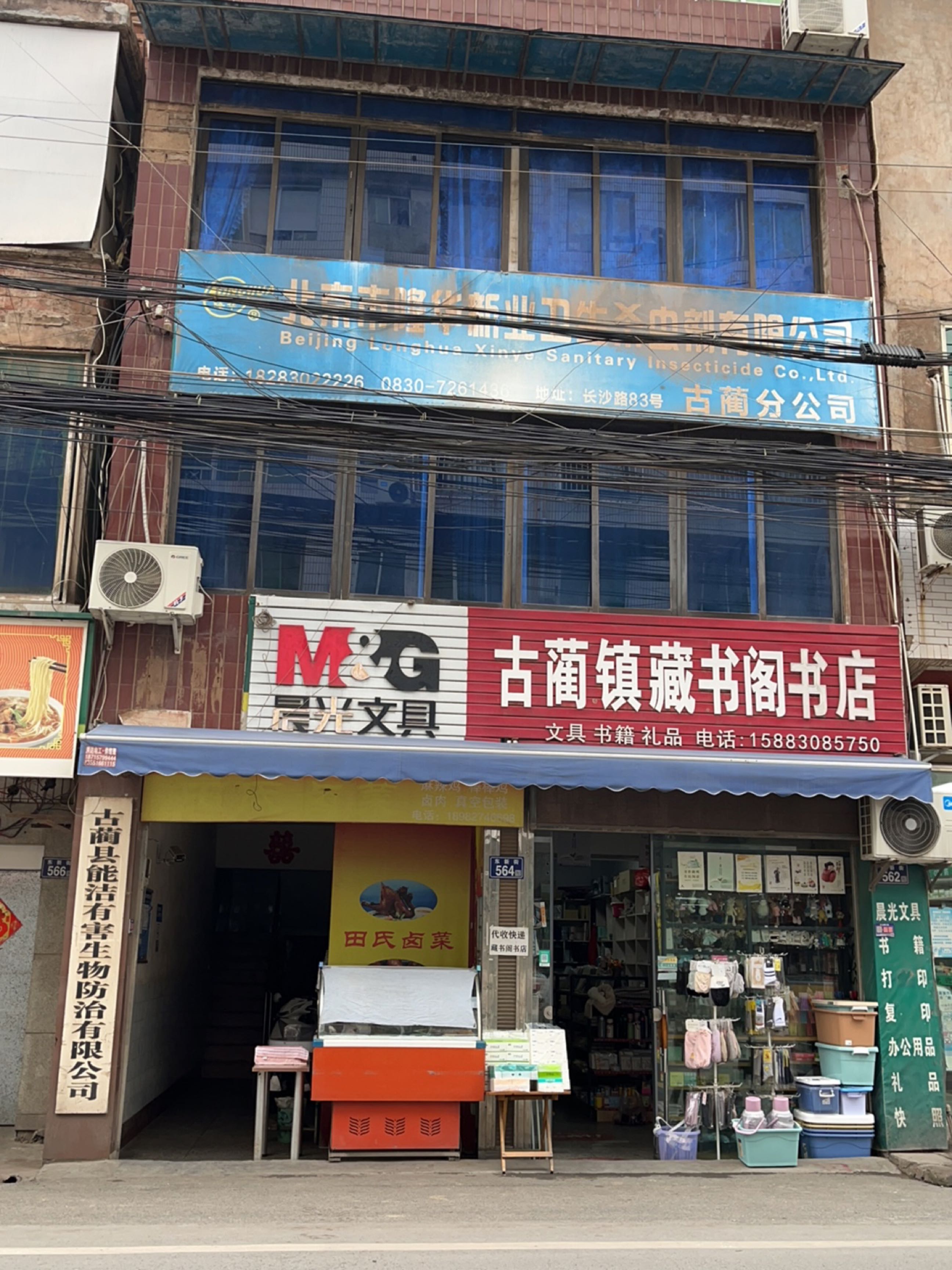 古蔺镇藏书阁书店