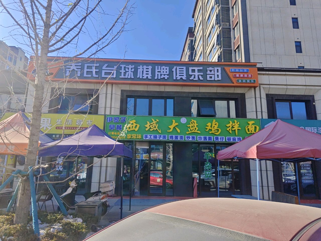 乔氏台球棋牌俱乐部