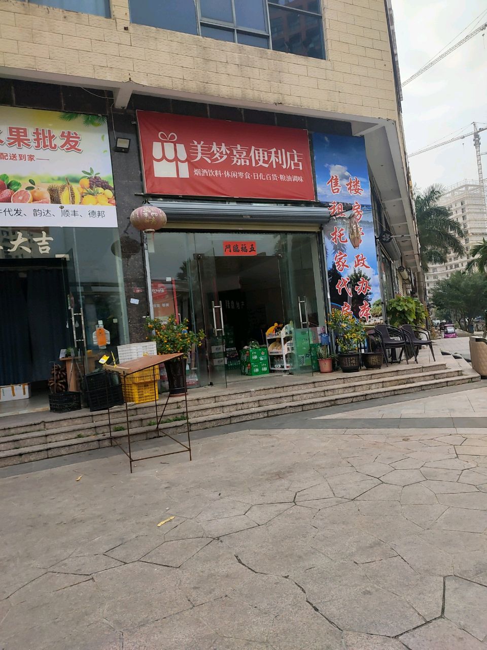 美梦嘉便利店(吉报海花盛景店)