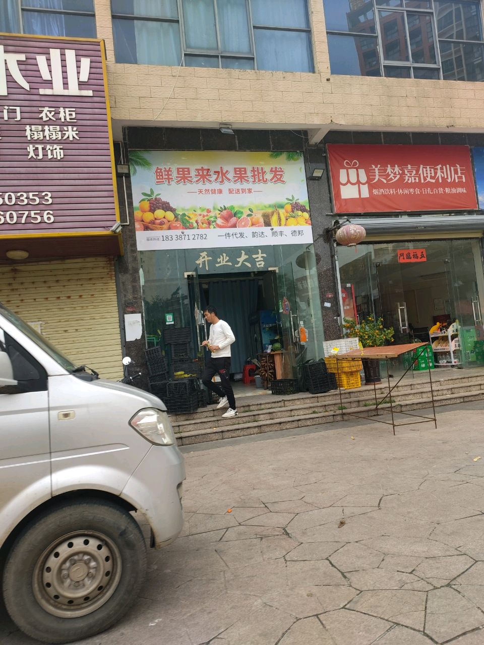 鲜果来水果批发
