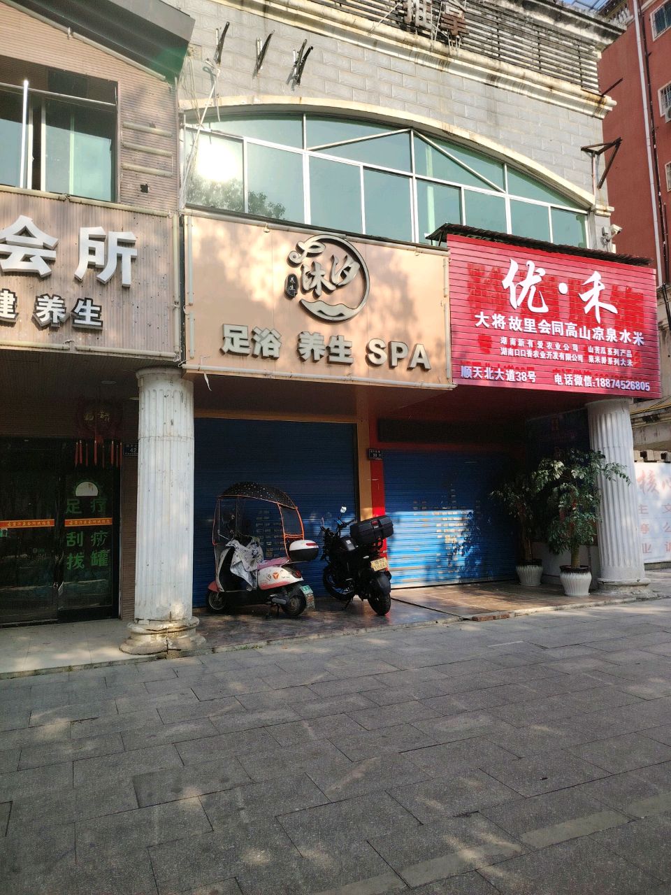 沐汐足浴养生(盛世嘉园店)