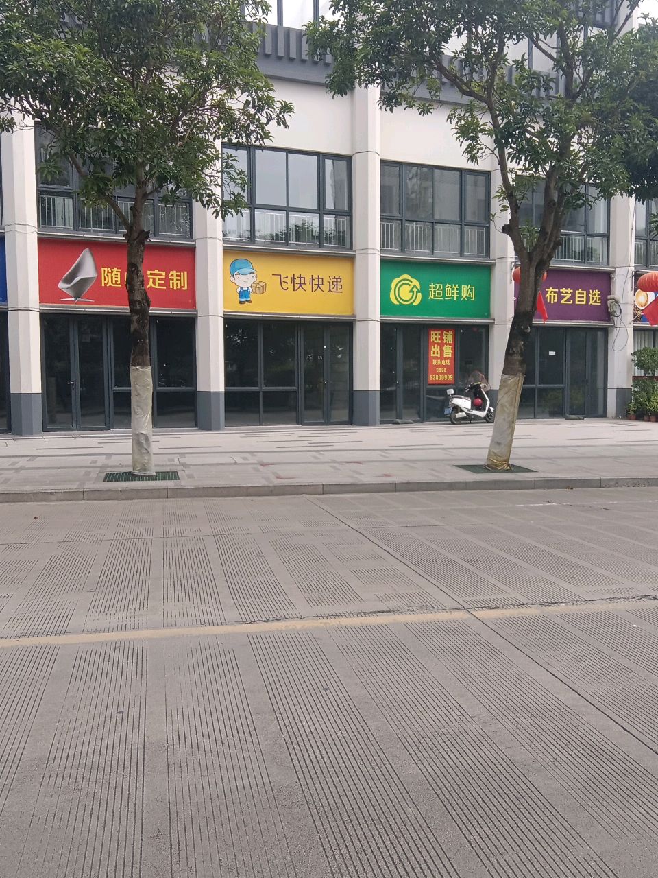 飞快快递