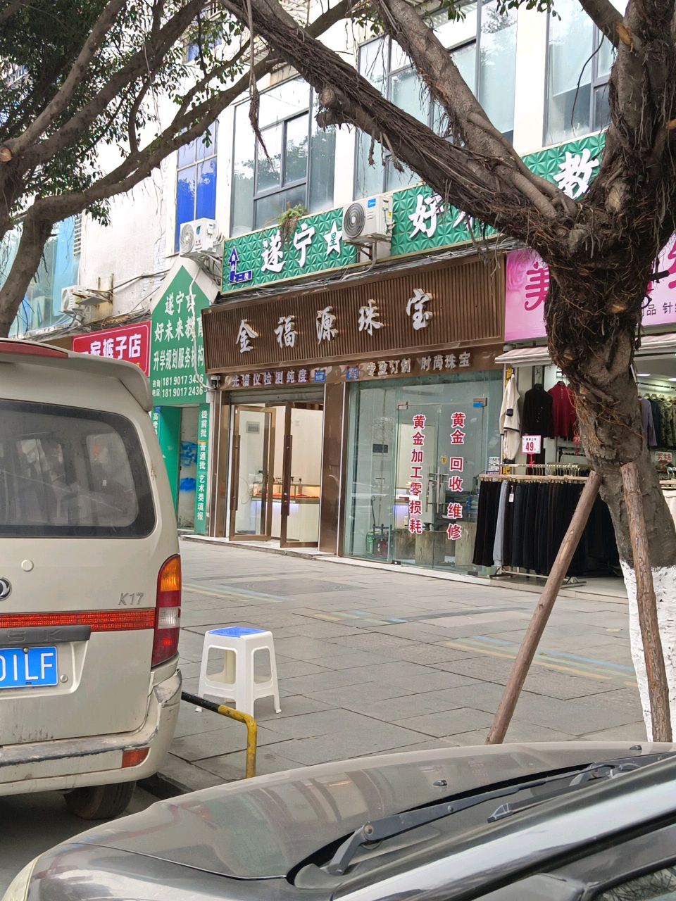 金福源珠宝