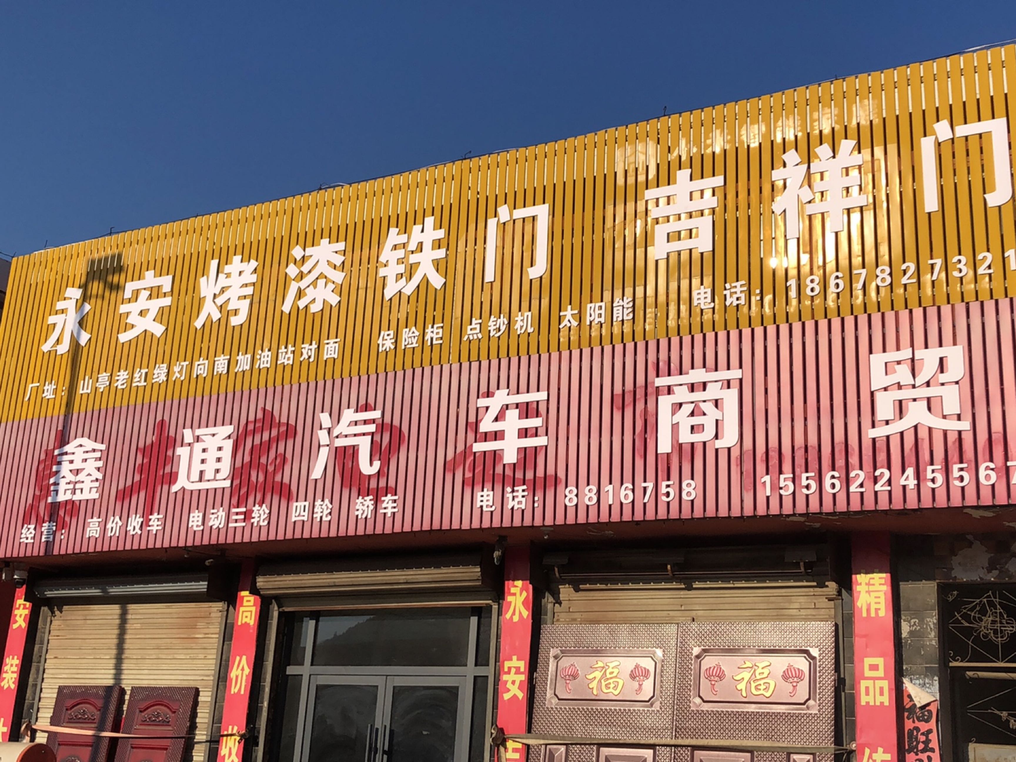 鑫通汽车商贸