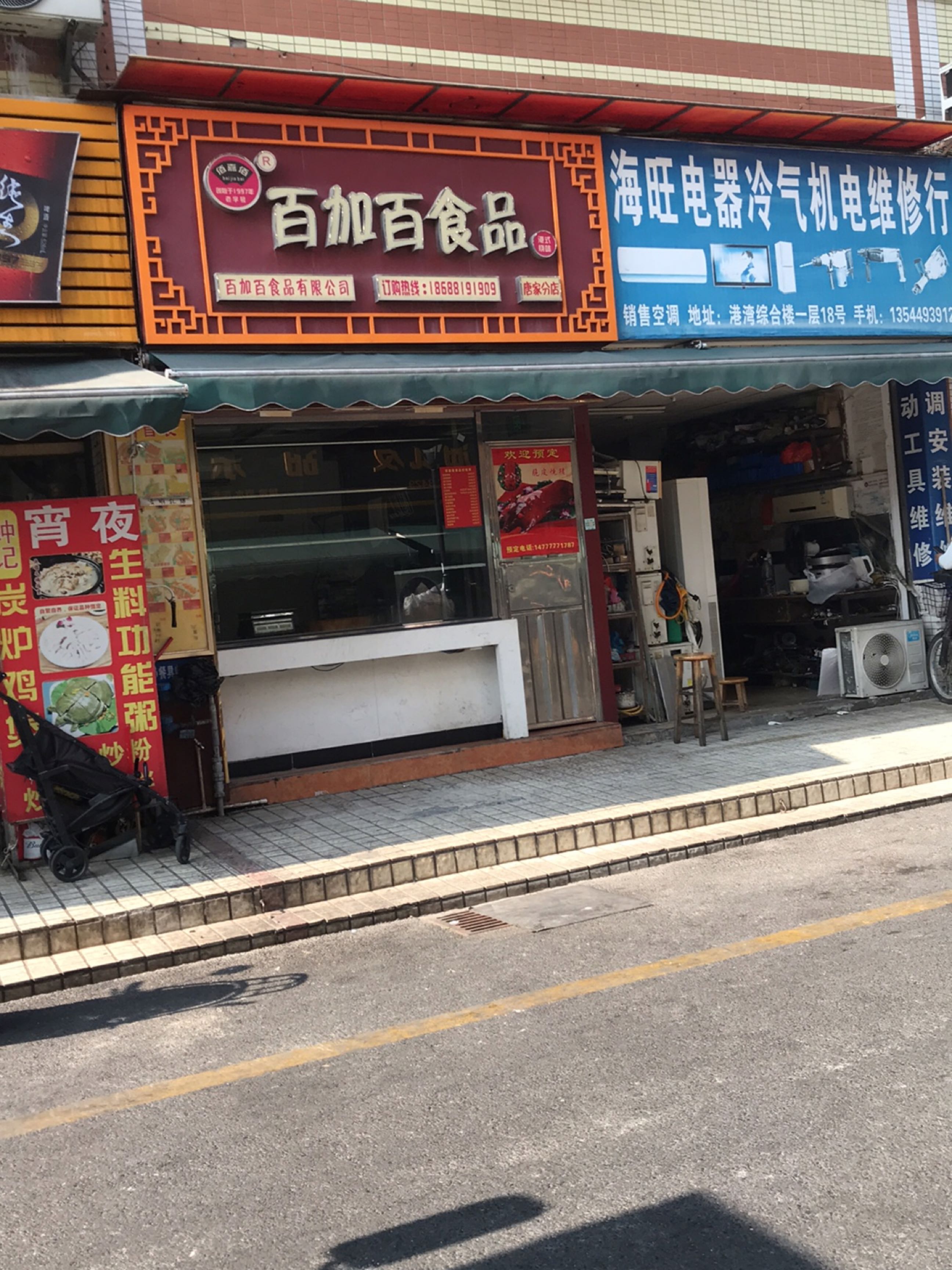 海旺电器冷气机电维修行