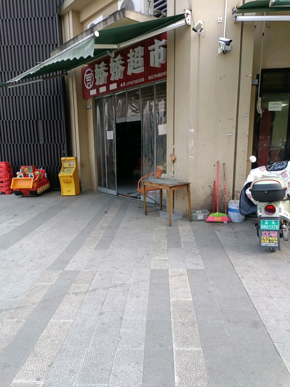 娇娇超市(珠江桥路店)