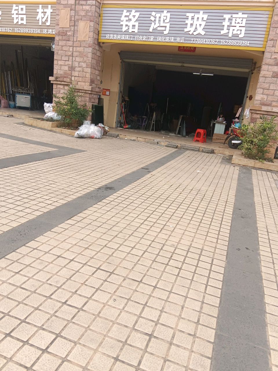 铭鸿玻璃(天长·椰风水韵店)