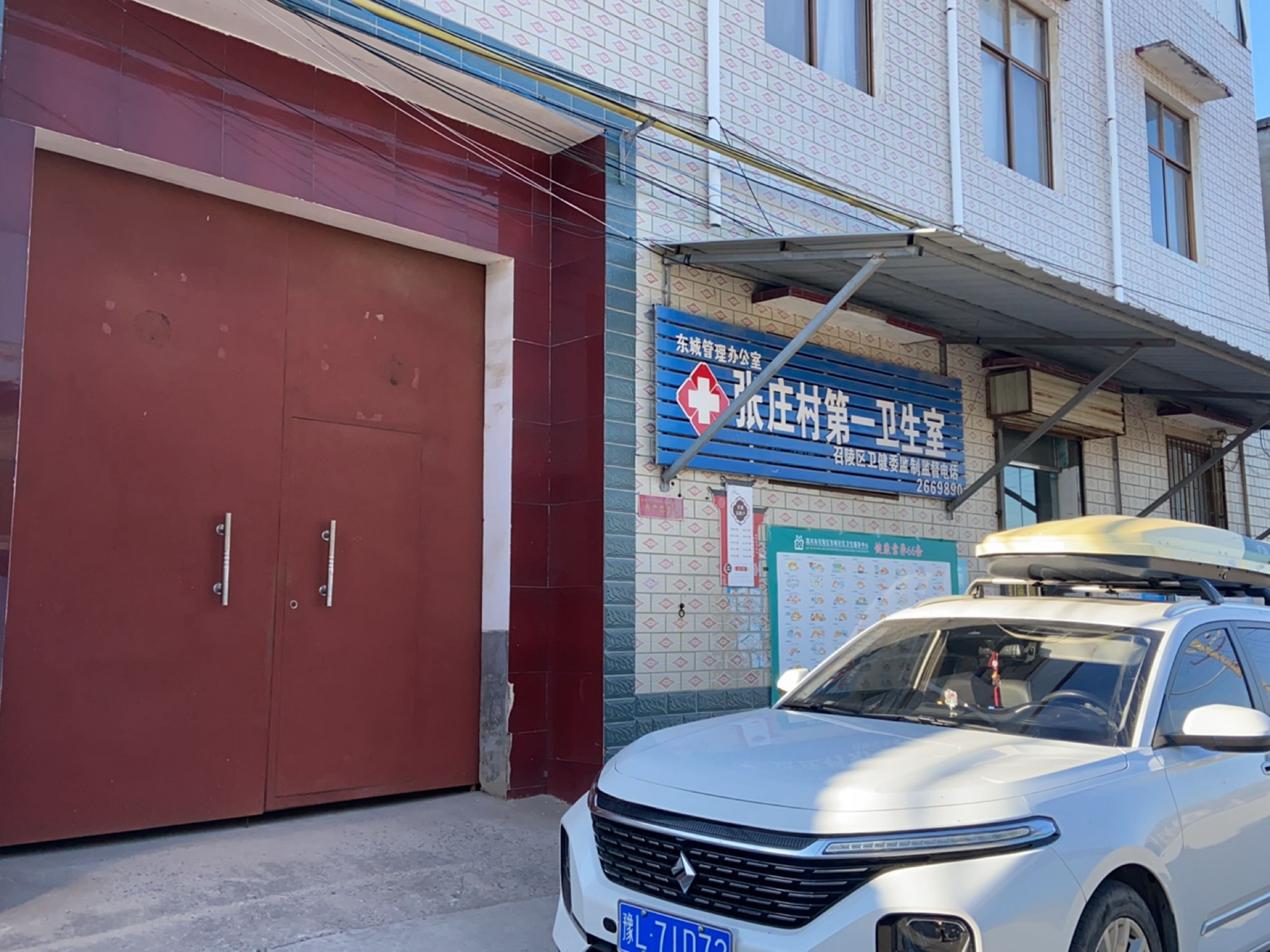 张庄村第一卫生室