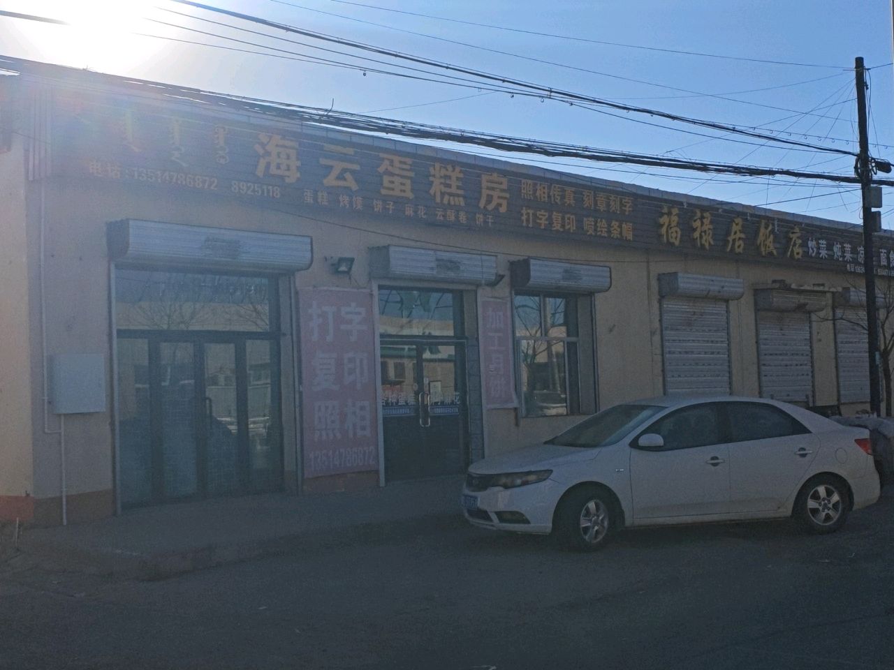 福禄居饭店