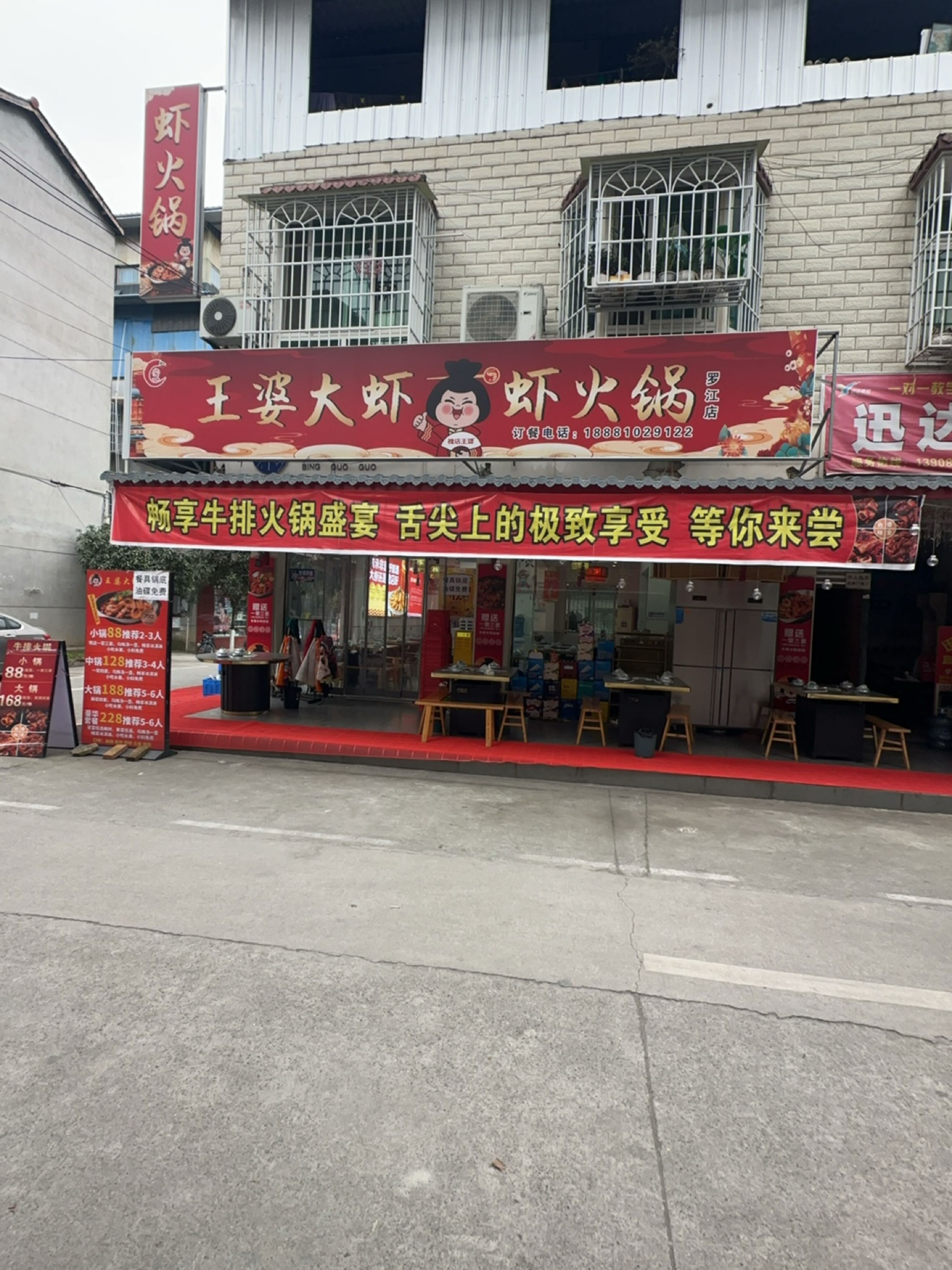 王婆大虾·虾火锅(罗江店)