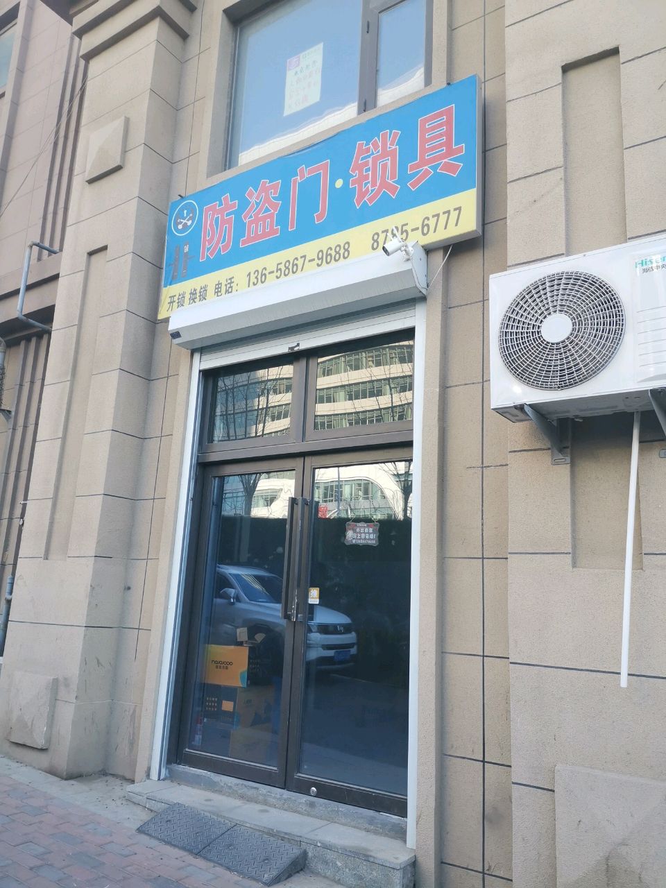防盗门·锁具(万科生态城熙景店)