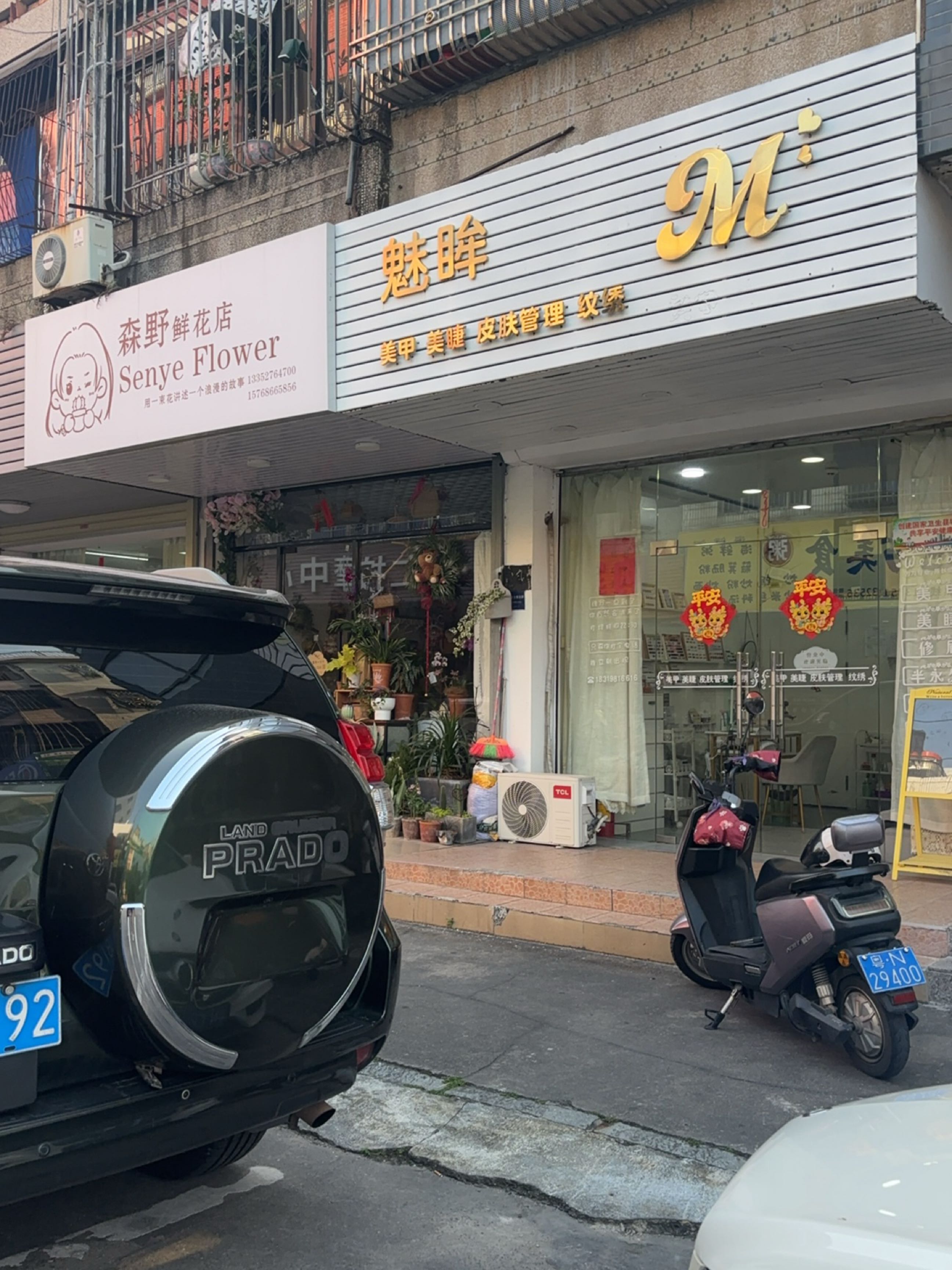 森野鲜花店