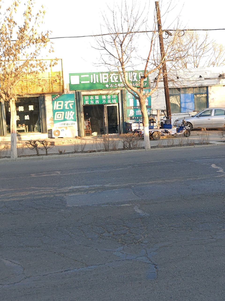 二小旧衣回收站
