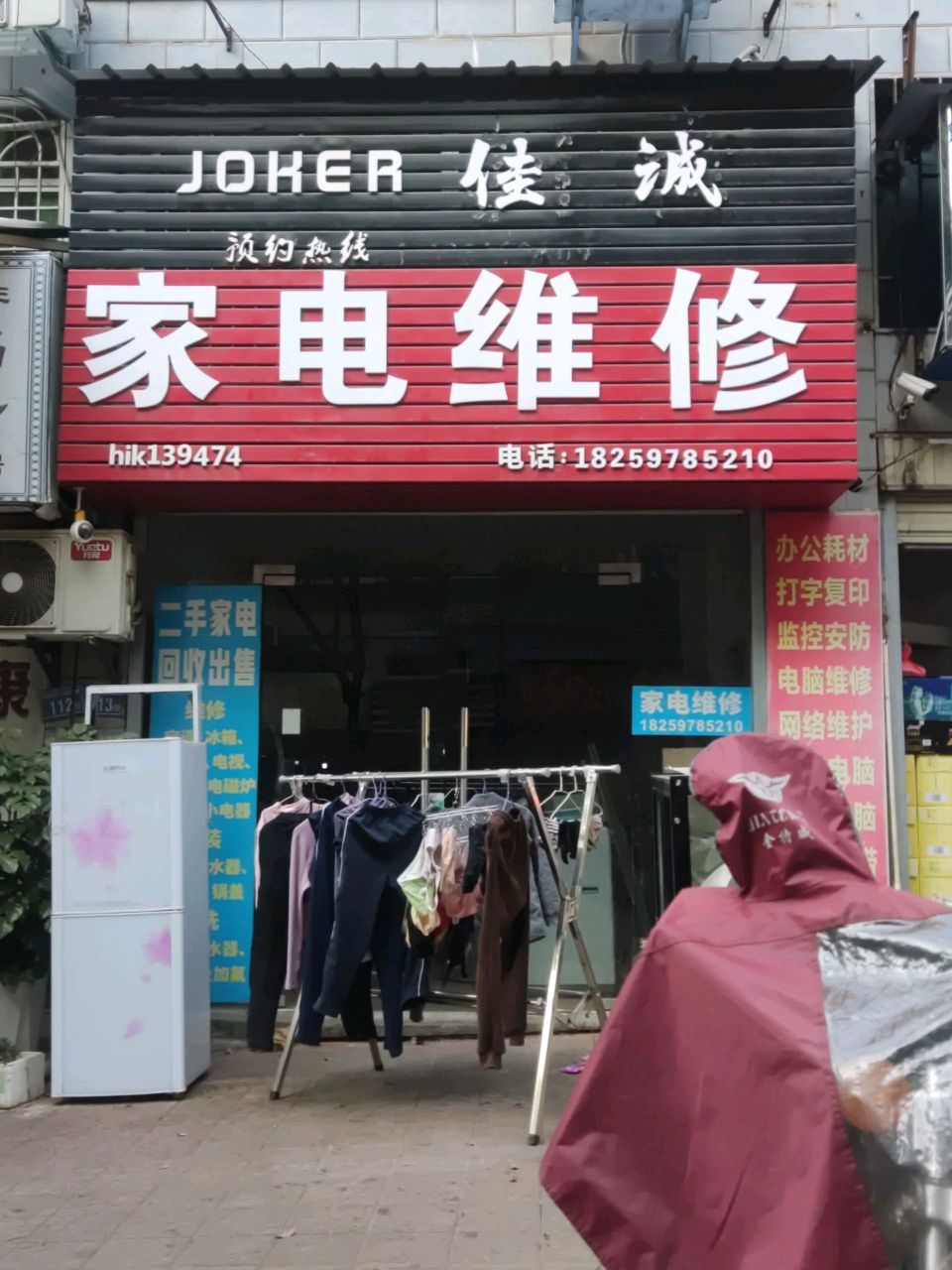 家电维修