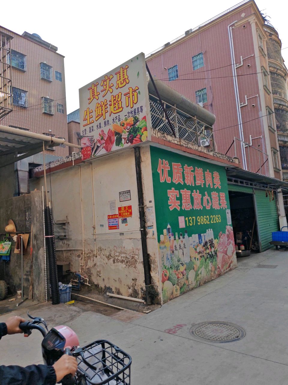 蔬菜水果生鲜