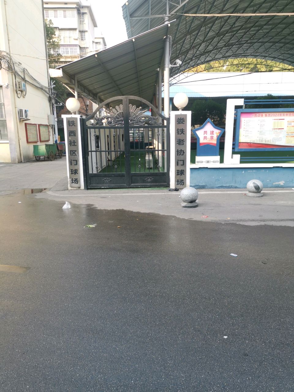 花山街道铁西社区门球场