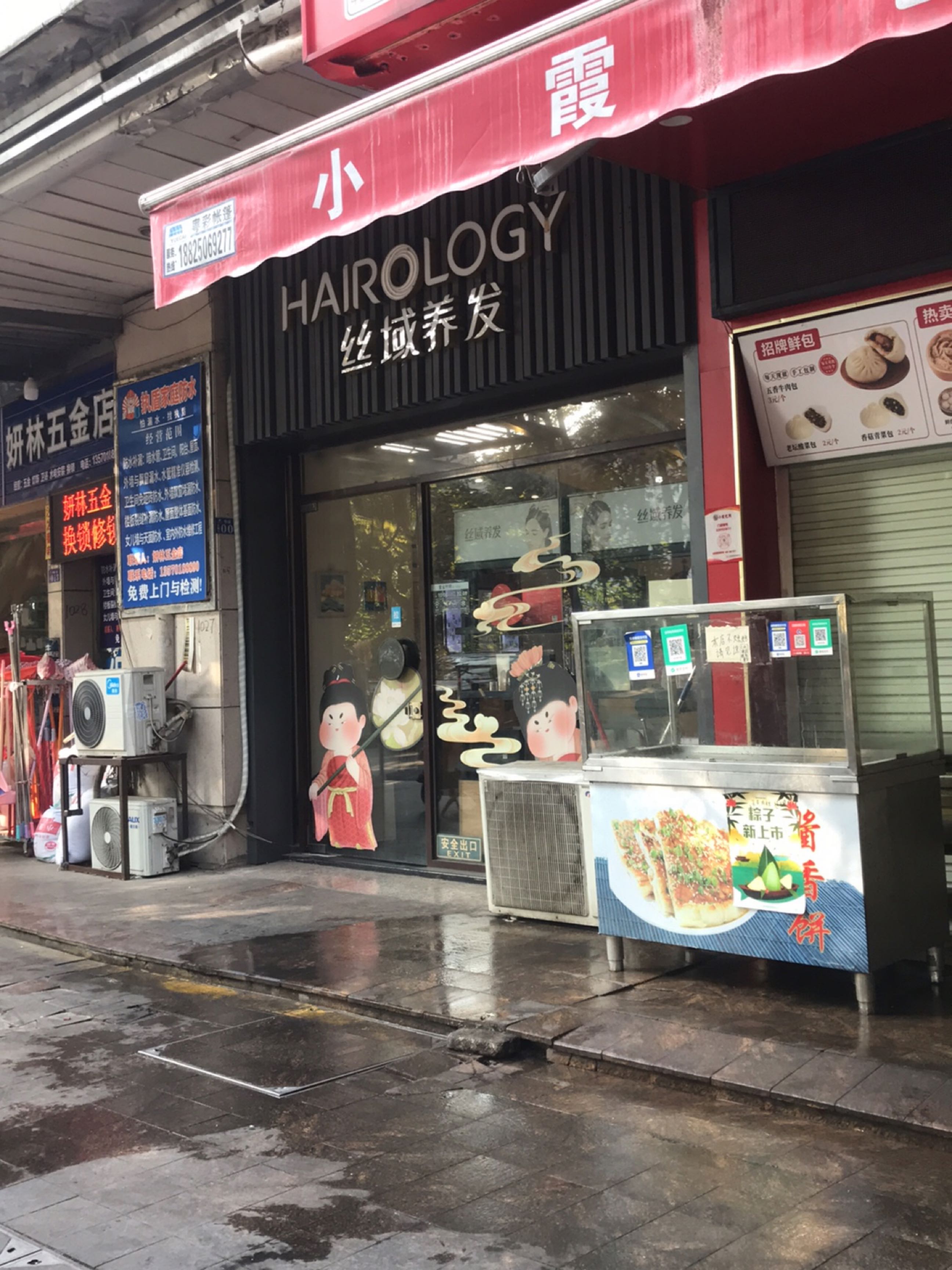 妍林五金店