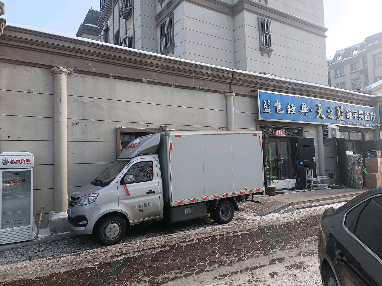 鑫宇昊超市(沙湾·香榭丽花园店)