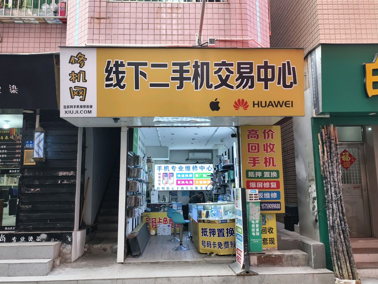 线下二手机交易中心