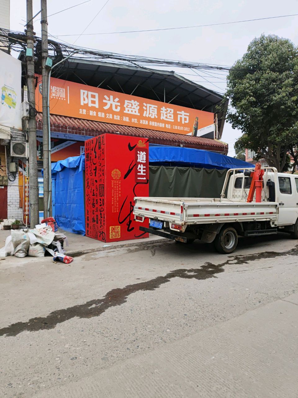 阳光盛源超市(子汉路店)