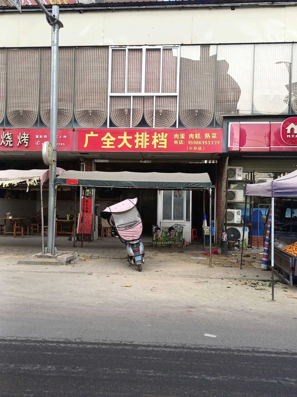 极品粥广式烧烤