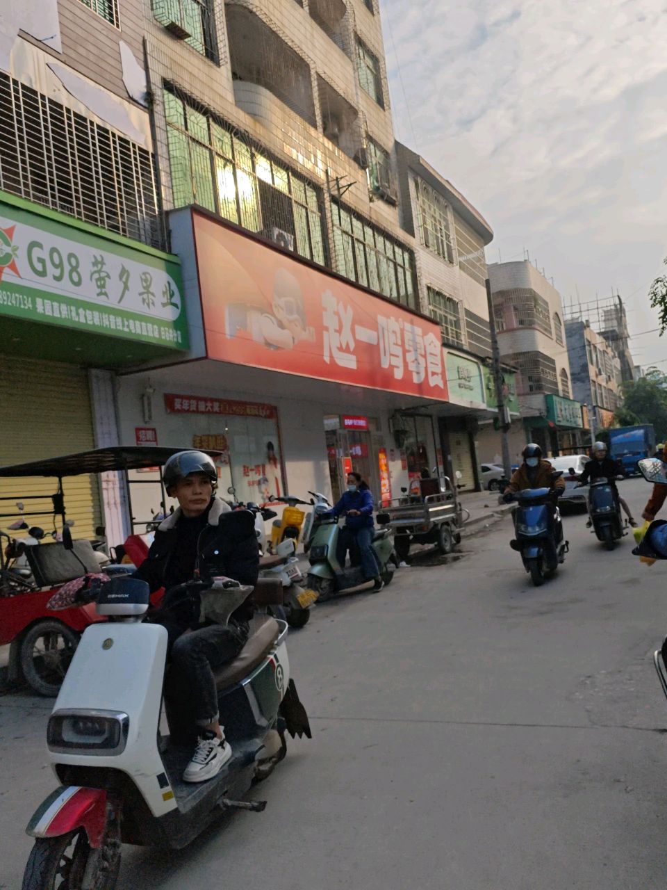 G98萤夕果业(白马井店)