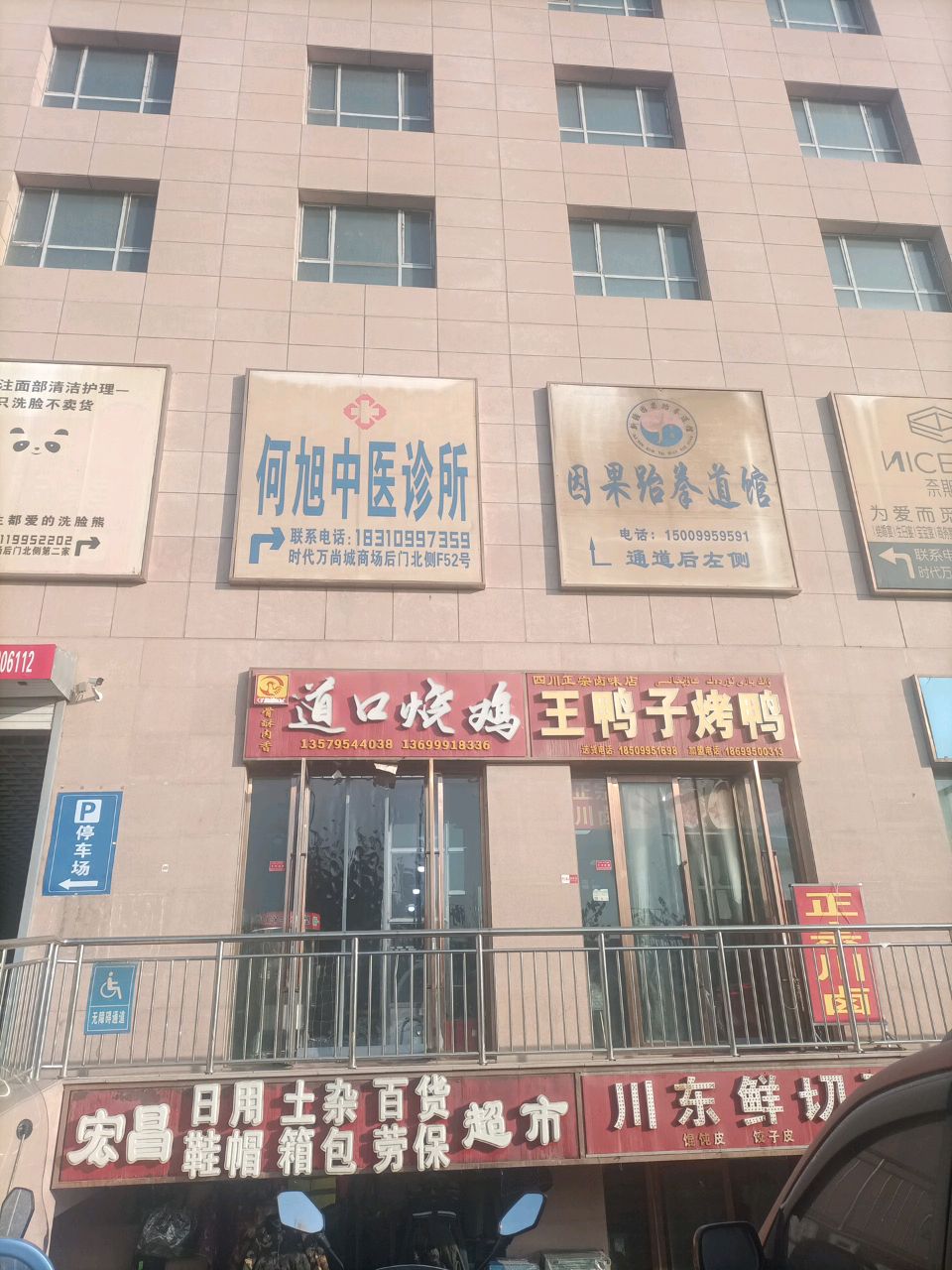 因果跆拳道馆