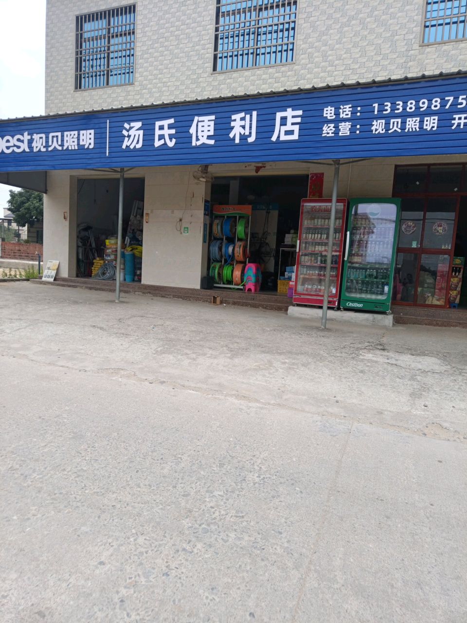 汤氏便利店