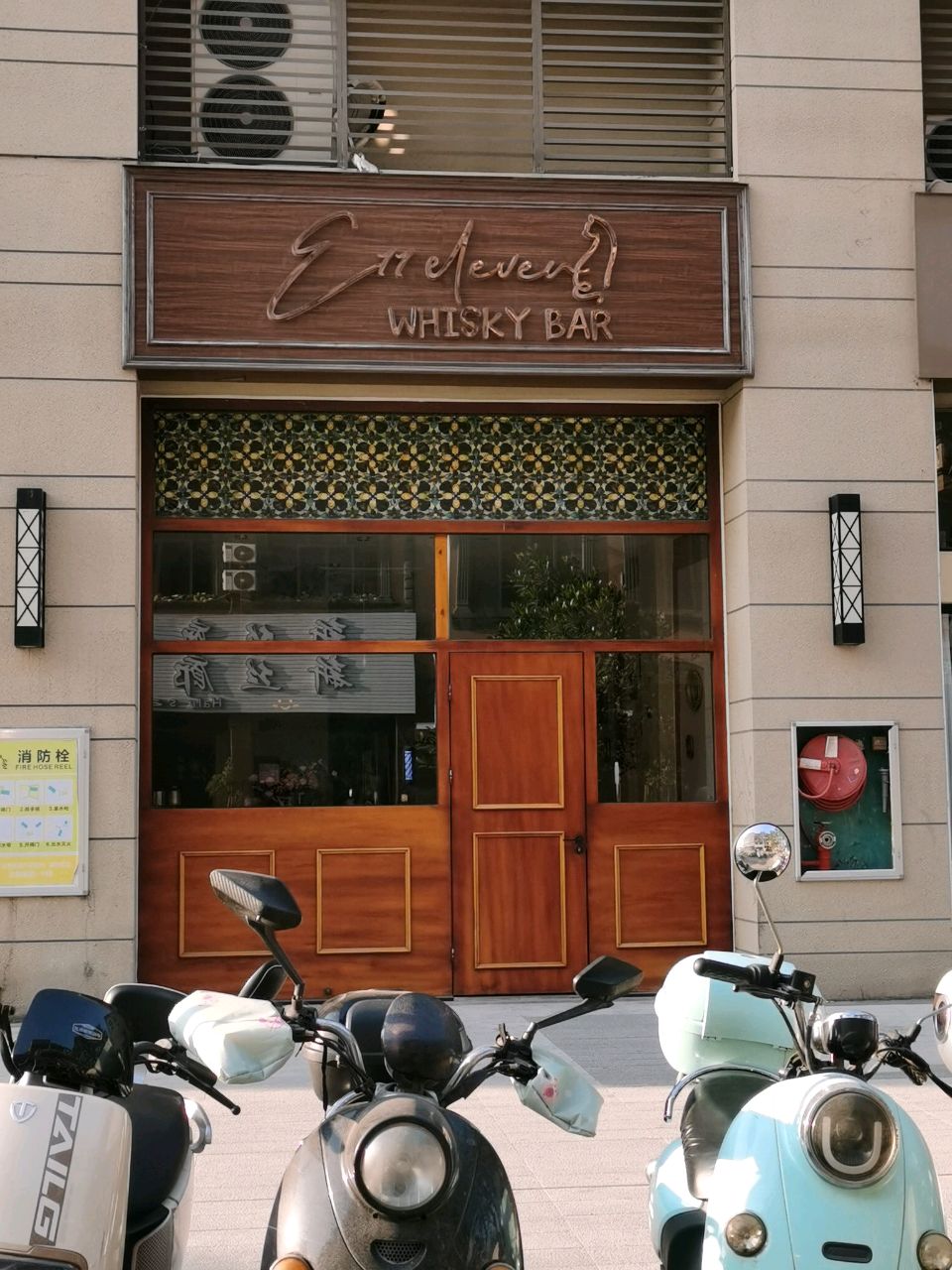 E11-eleven威士忌酒吧