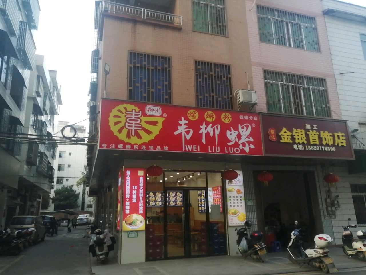 黎记金银首饰店