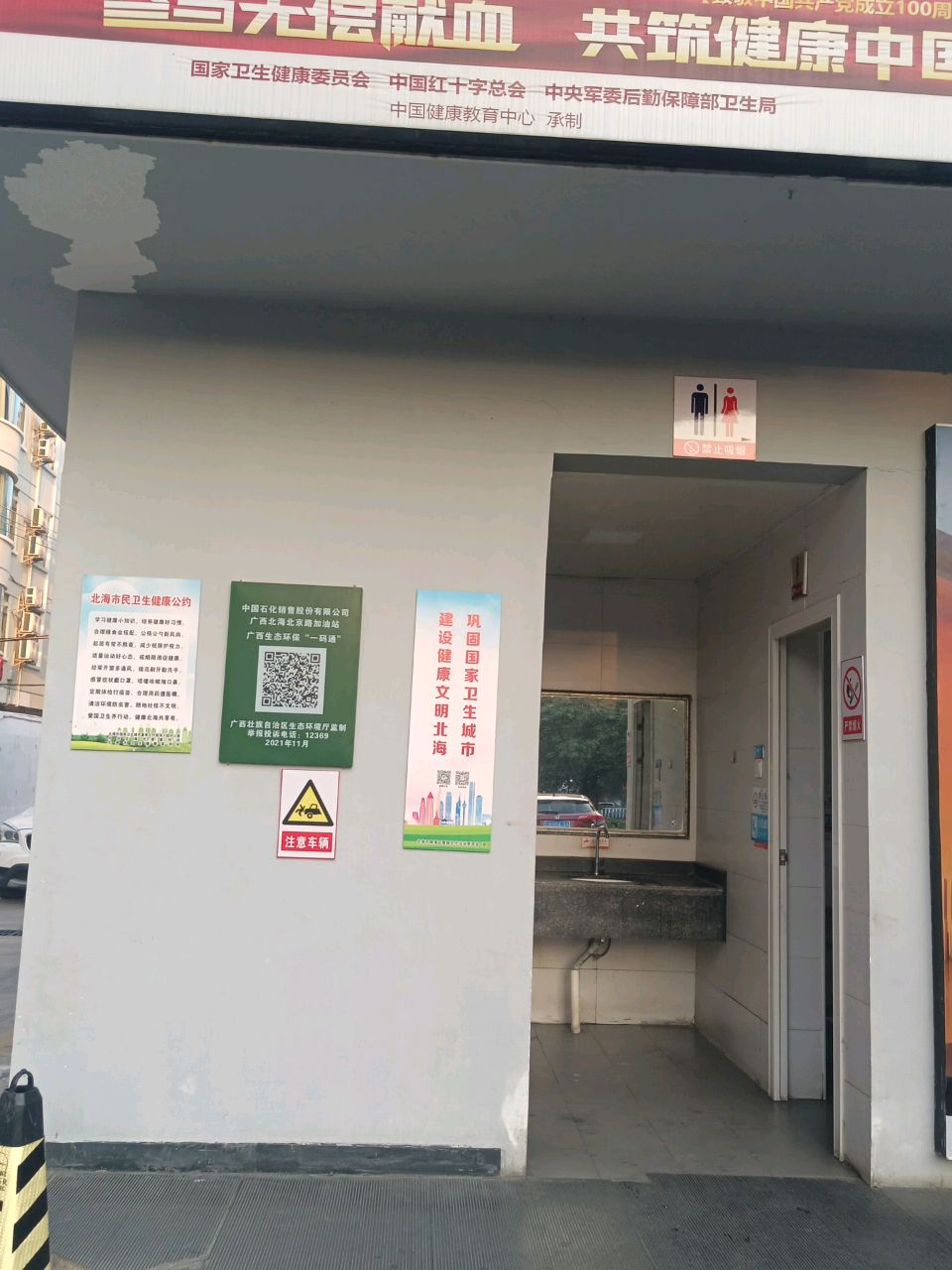公共厕所