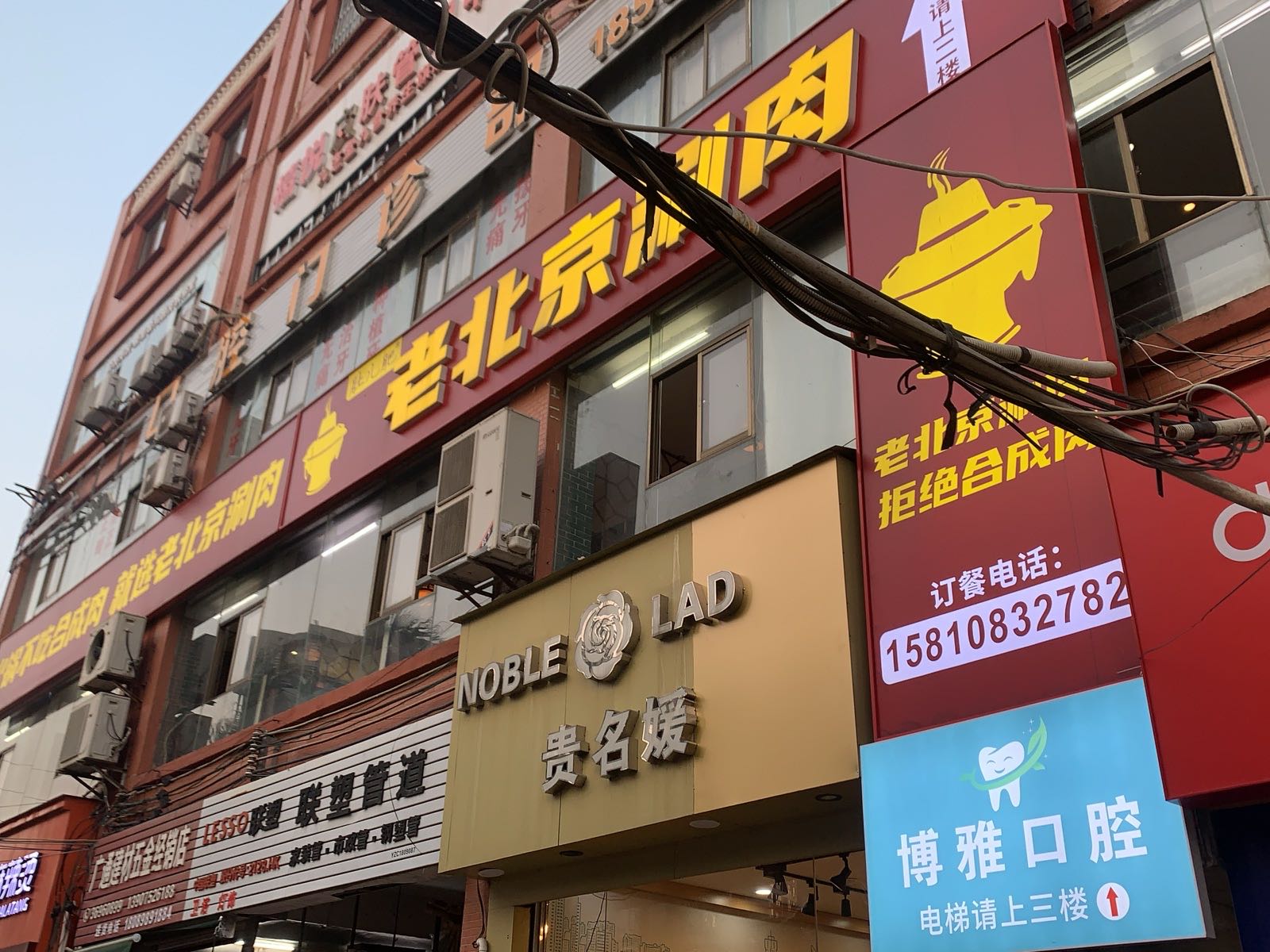 澄迈老城博雅口腔门诊部