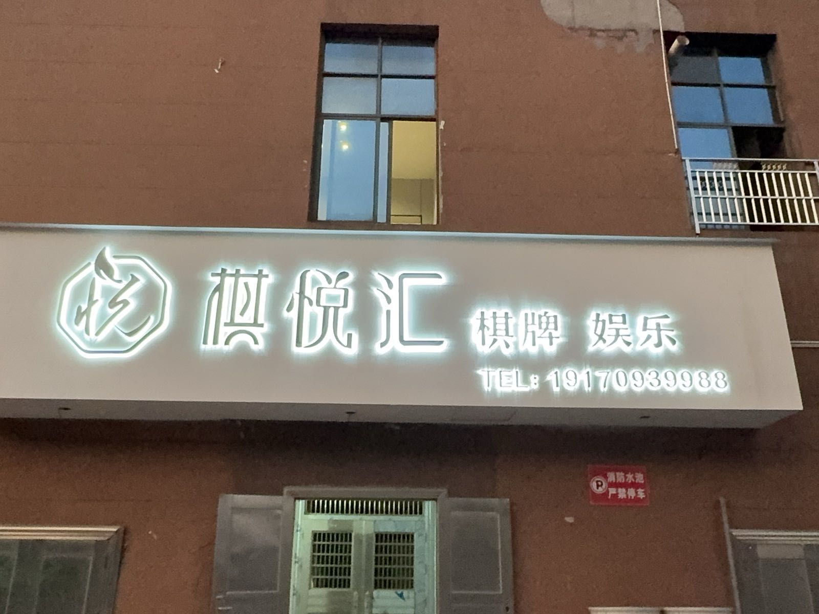 棋悦汇棋牌