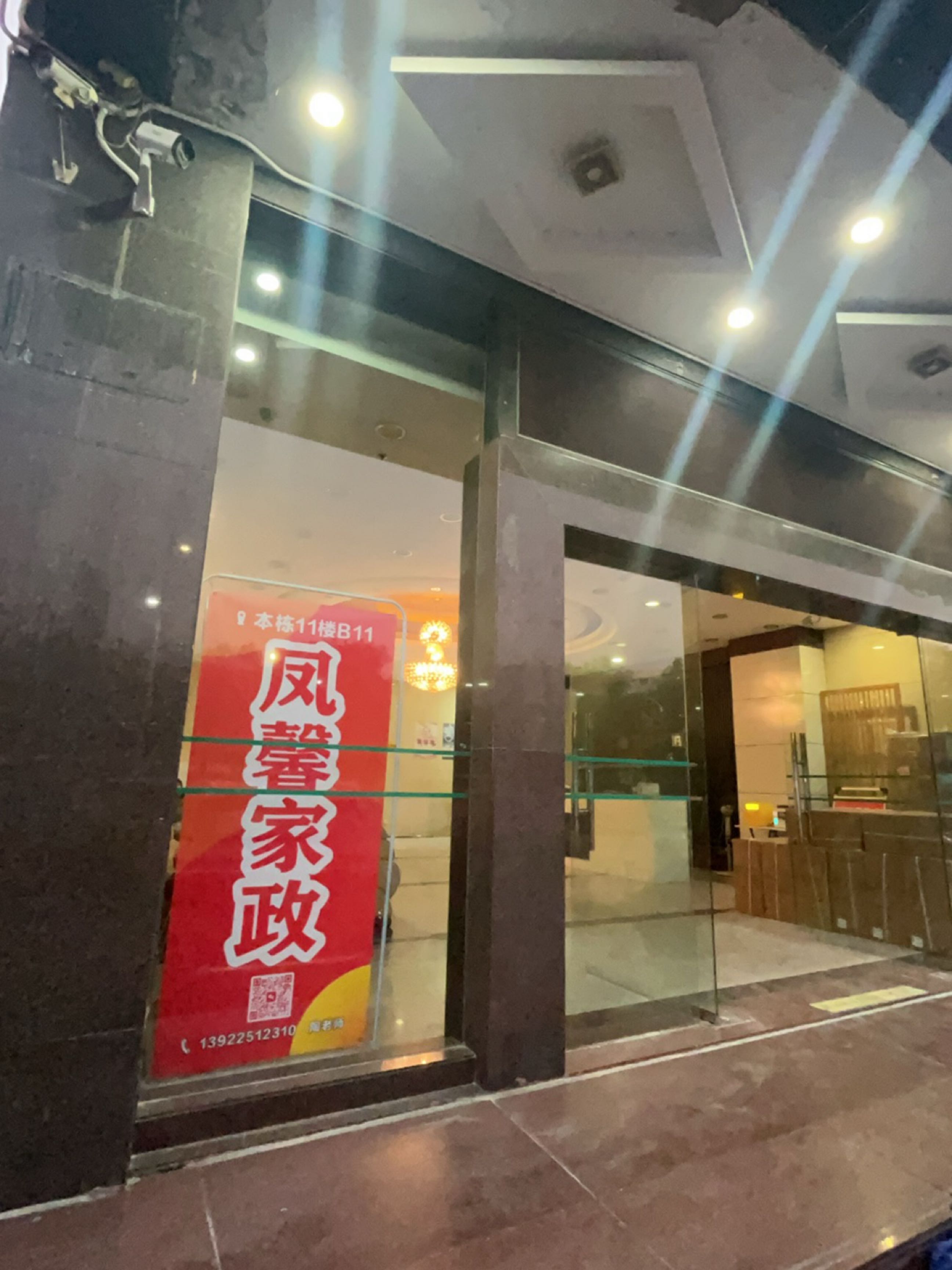 深圳市凤馨家政服务有限公司