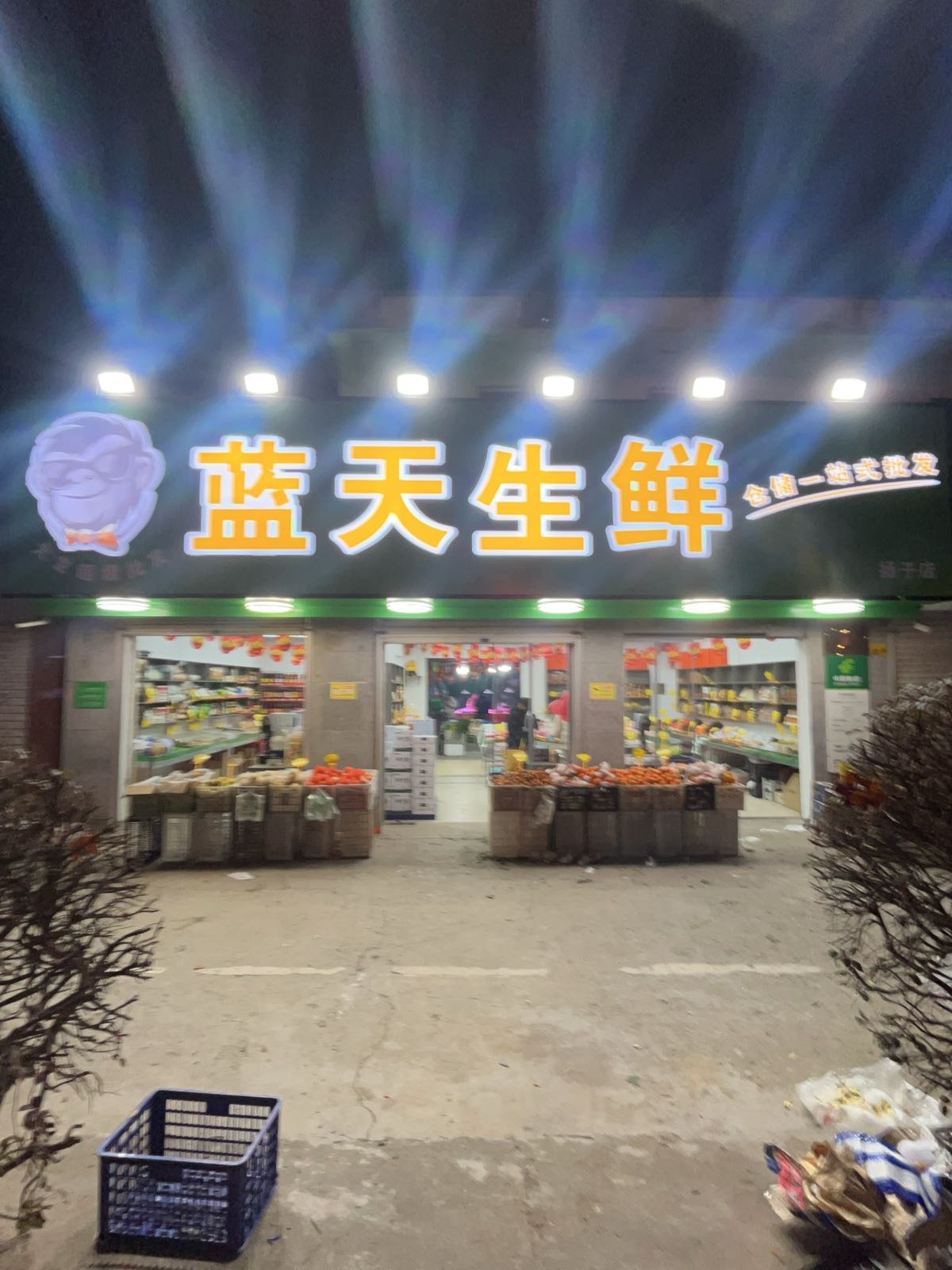 蓝天生鲜(菱溪北路店)