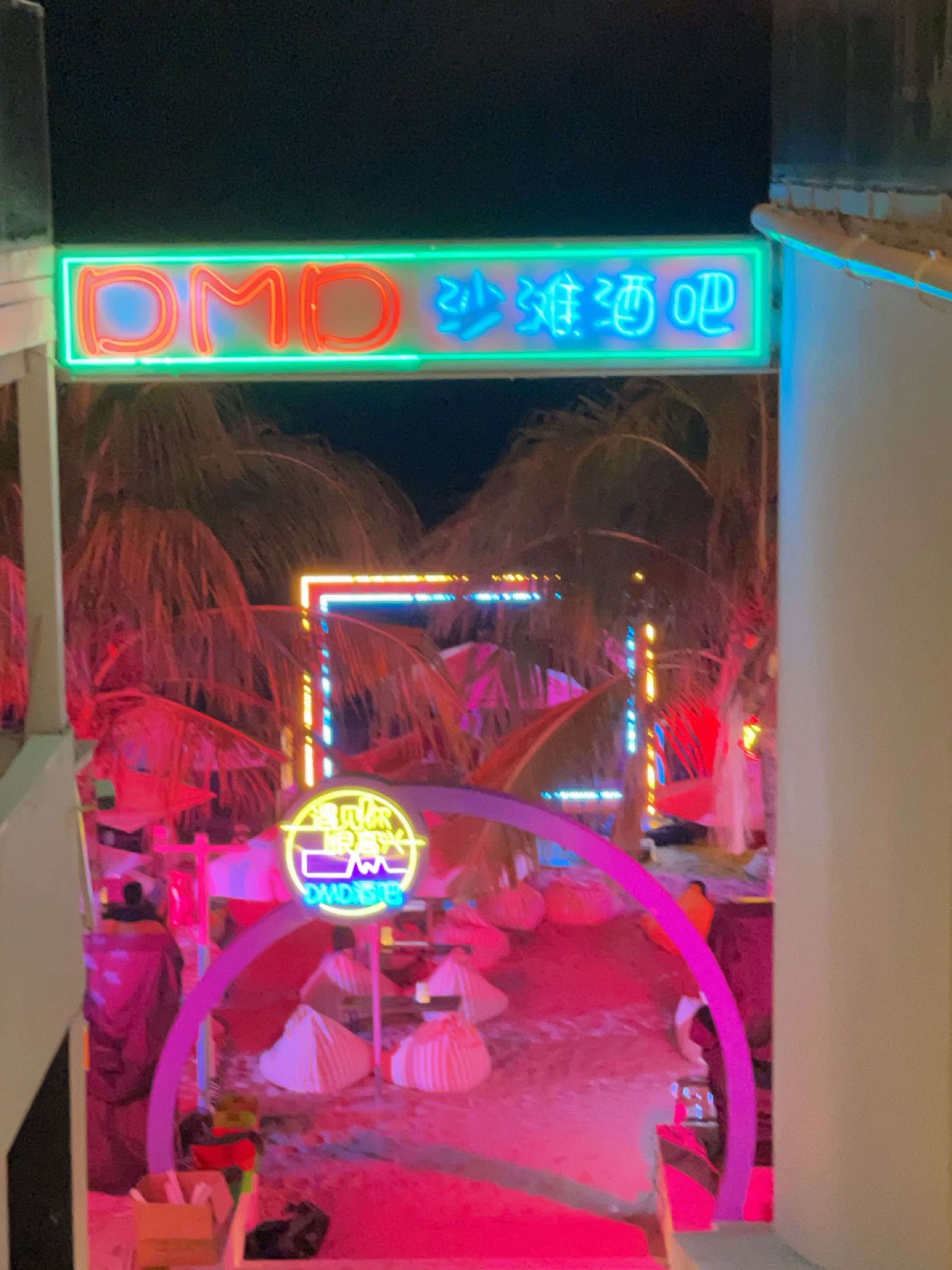 DMD多米多集盒·酒吧