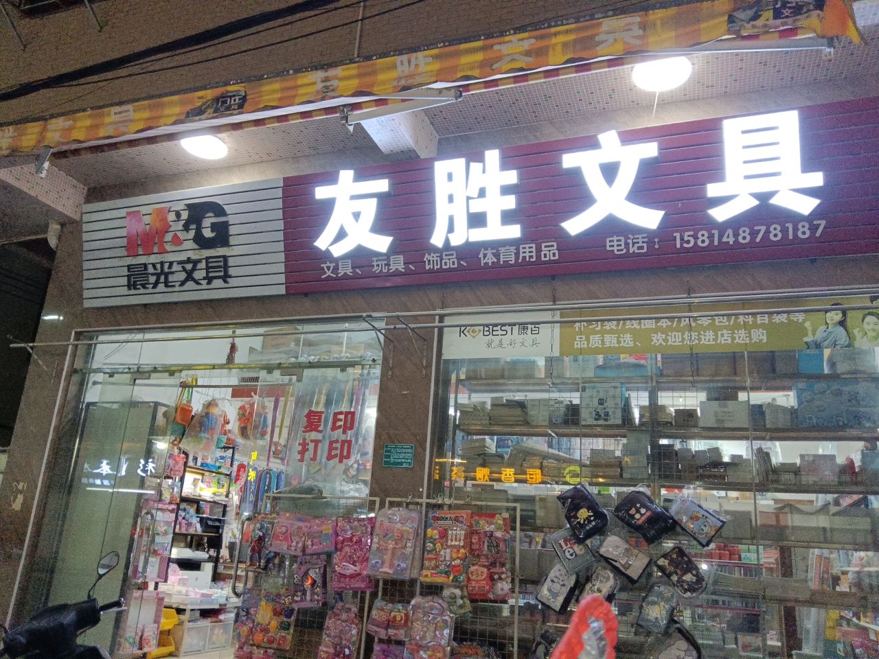 友胜文具