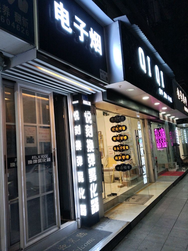 RELX悦刻电子烟(福宁街店)