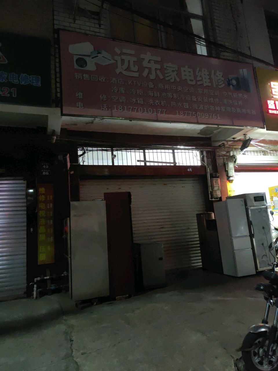 远东家电维修