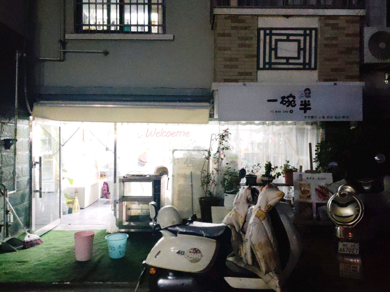 一碗半糖水