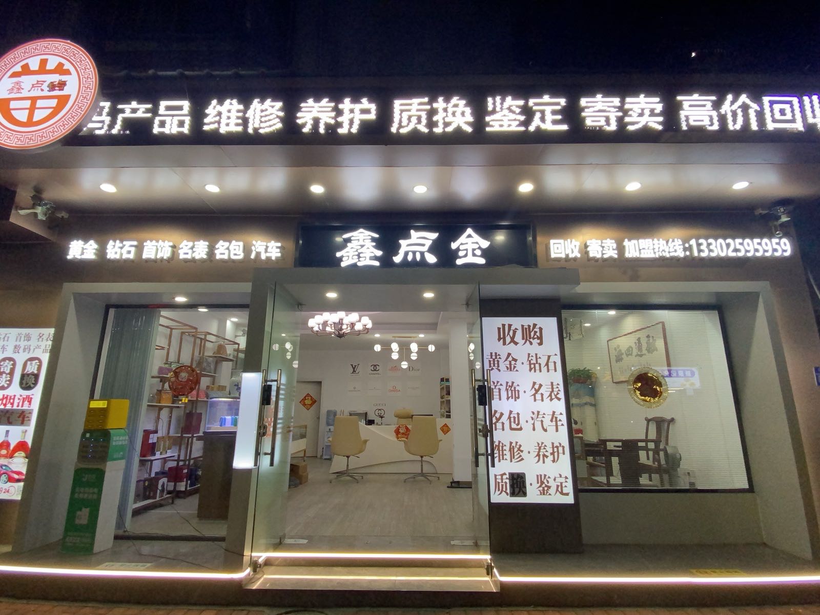 鑫点金黄金回收