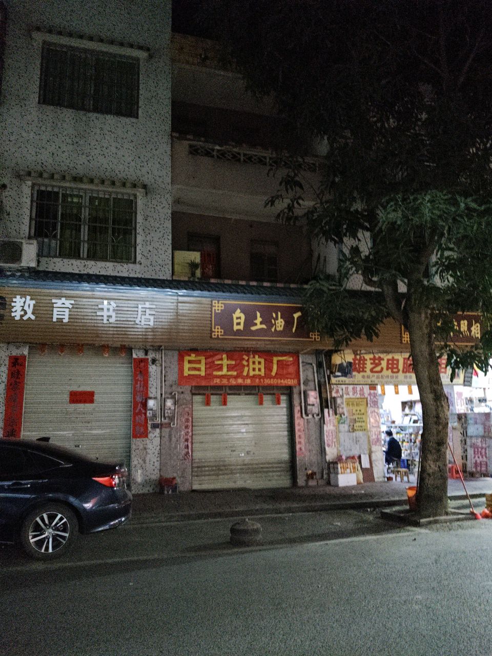 教育书店